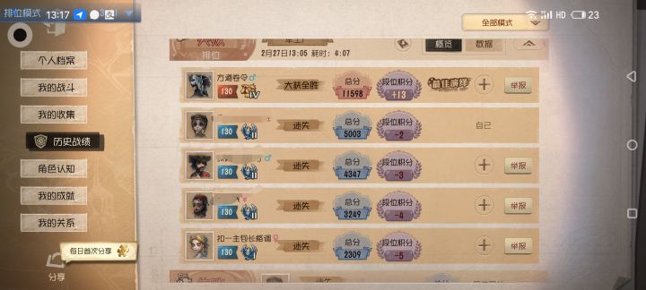 乐子排位截图