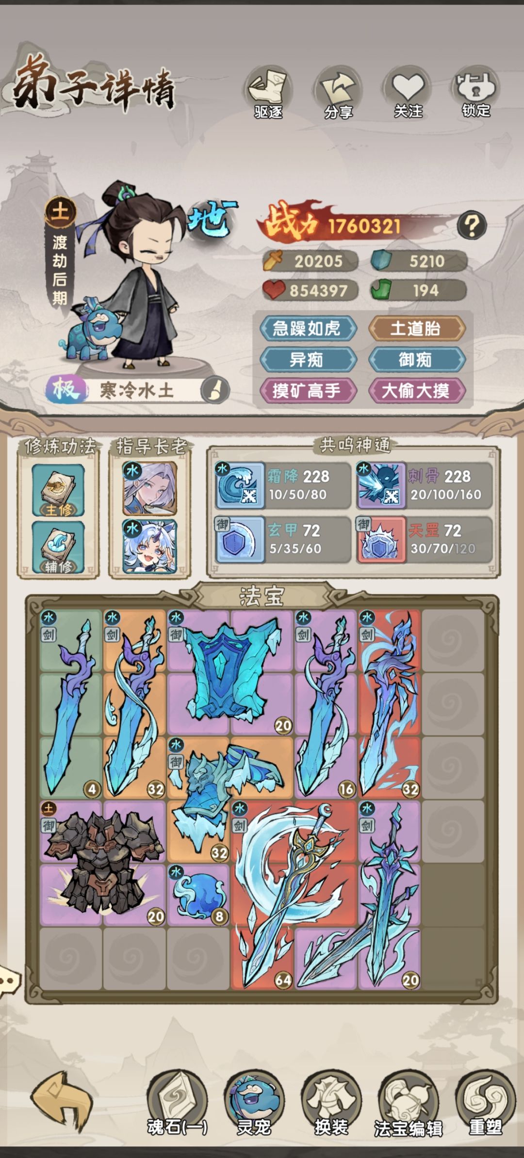 土塔试炼通关,三个弟子 4