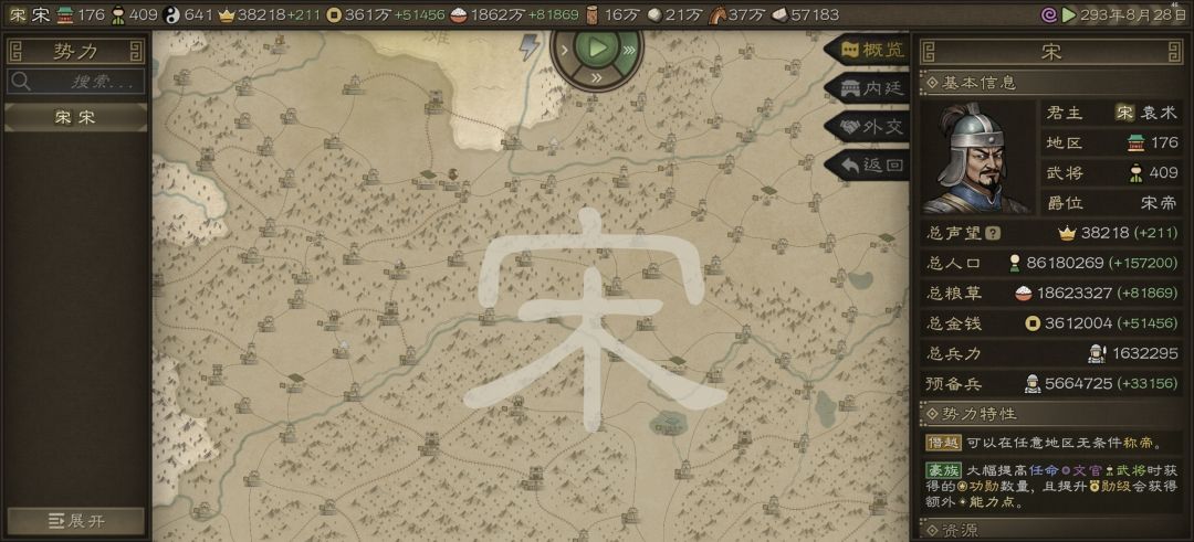 袁术开局 1