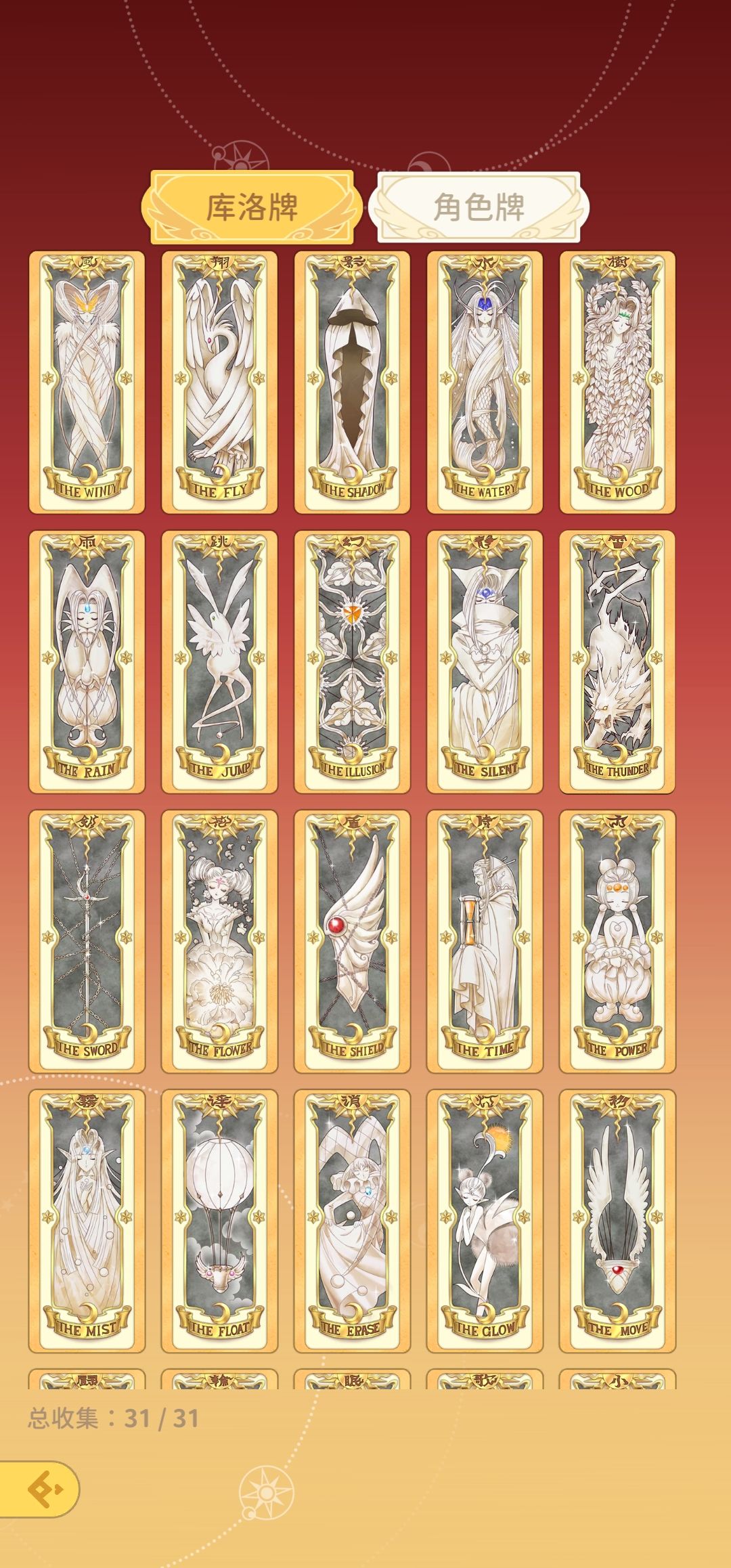 魔卡少女樱回忆钥匙 3