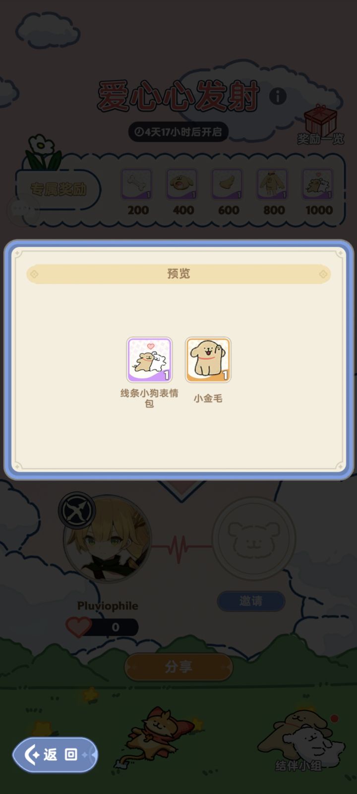 太可爱的小狗狗了截图