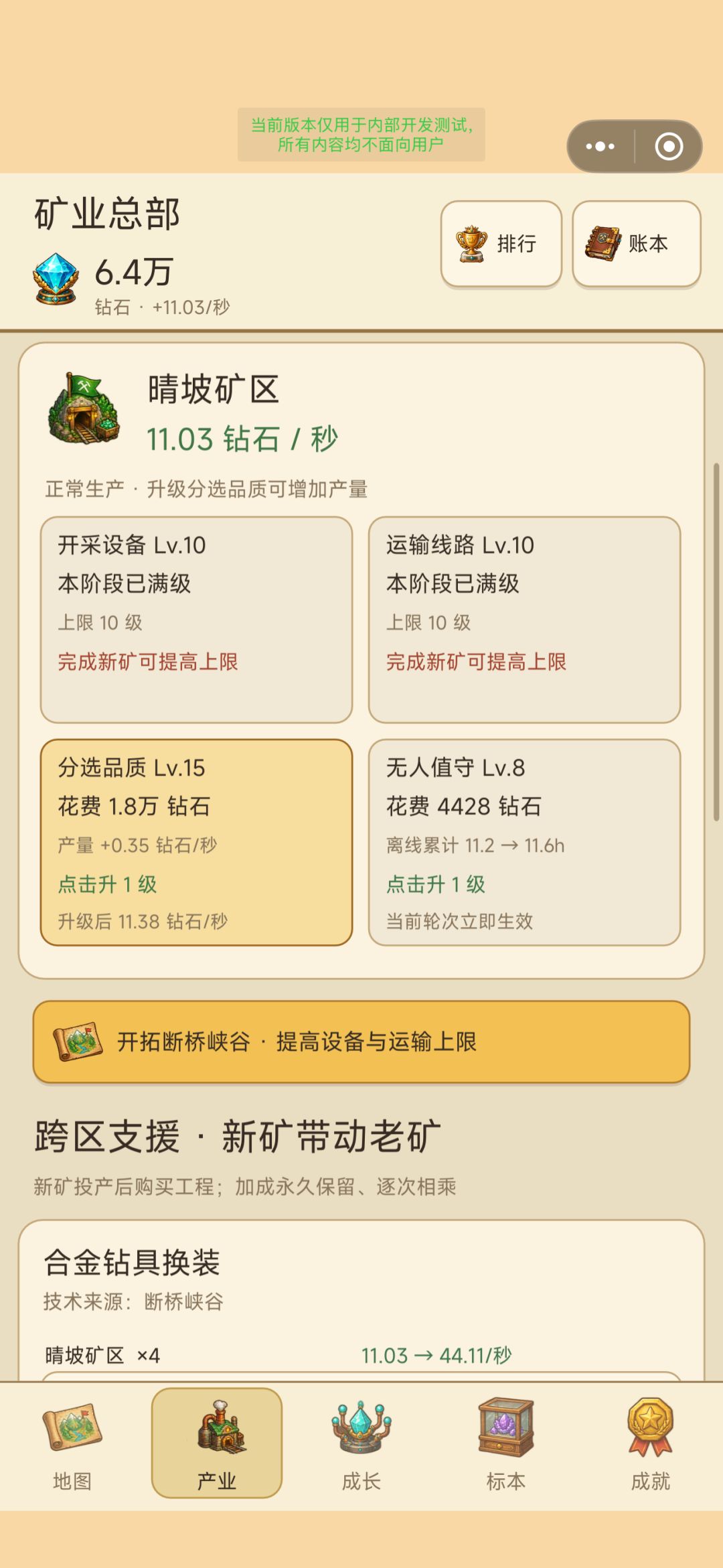 开矿模拟器大更新!三山之后还有一个增量世界! 5