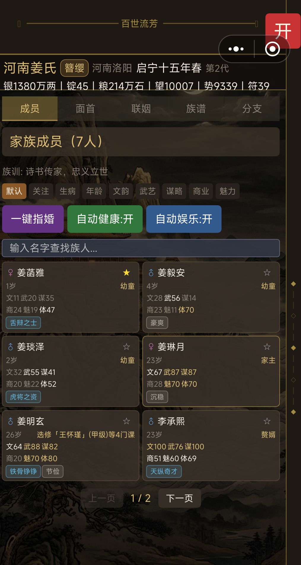 为什么我的家主不能参军 1