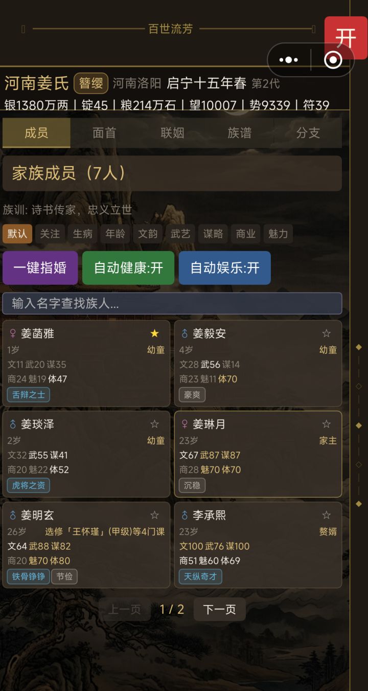 为什么我的家主不能参军截图