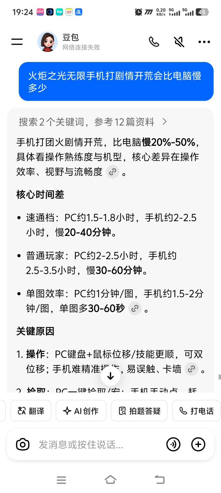 作为一个手游 手机端不优化一下吗截图