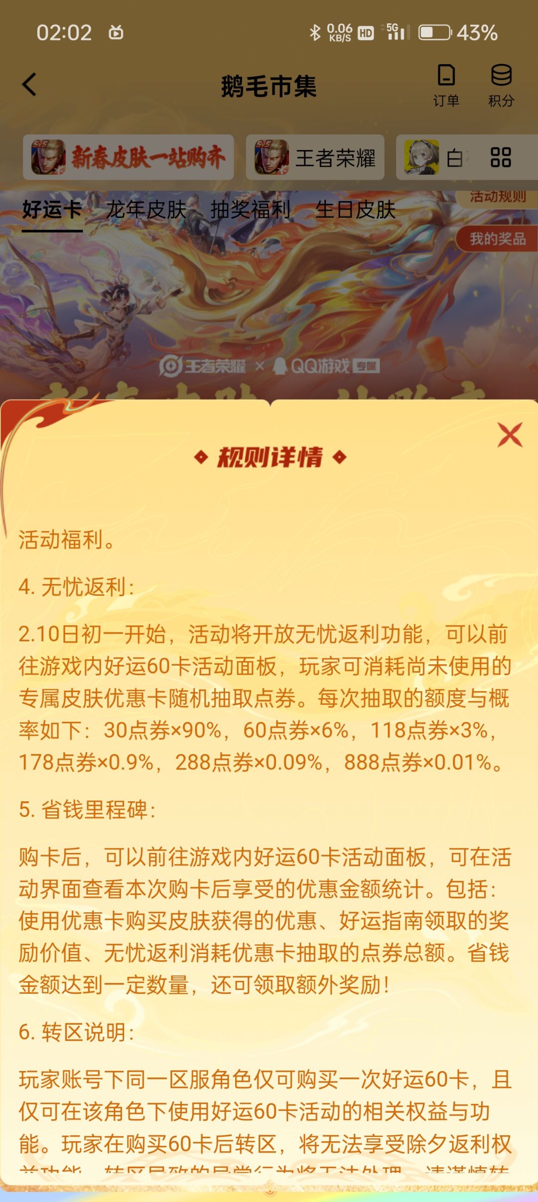 哪个是真的? 2