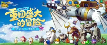 爷青回！《冒险岛》怀旧服今日开启预约，五大职业+经典组队回归