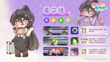 《嘟嘟脸恶作剧》使徒技能介绍「万年住院医生」希尔德