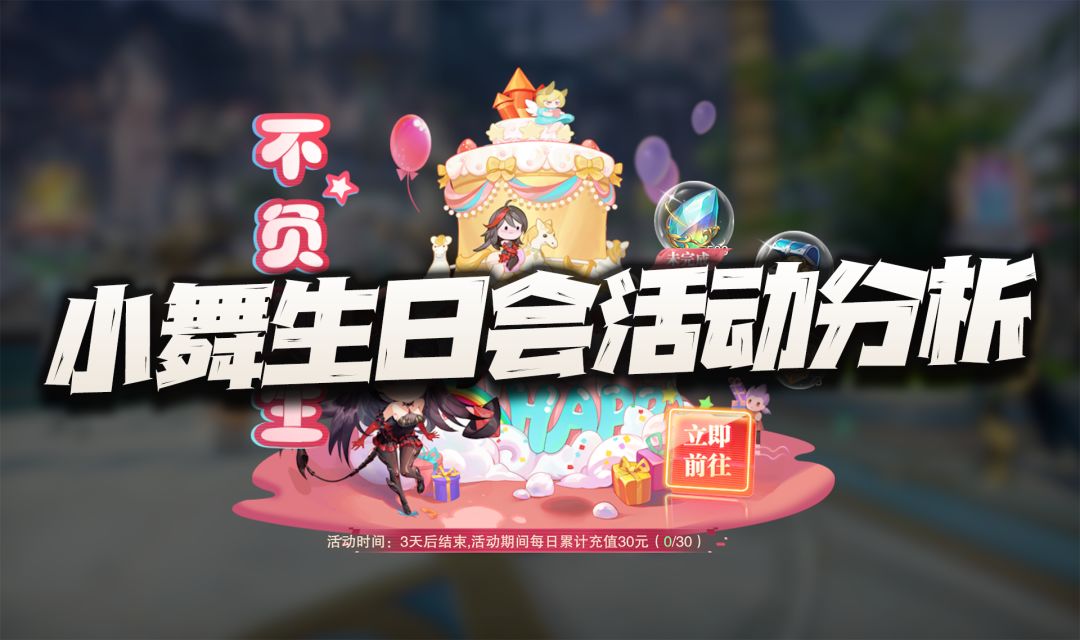 斗罗大陆：小舞庆生系列活动分析！搁这小舞生日会的账我来付？截图