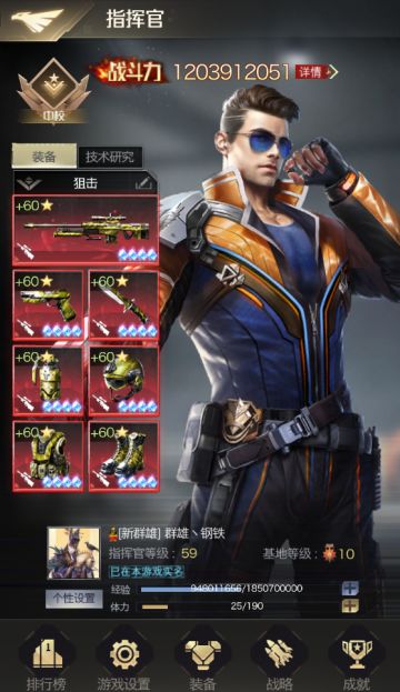 游戏人生丨手Q4区【新群雄时代】联盟：群雄丶钢铁