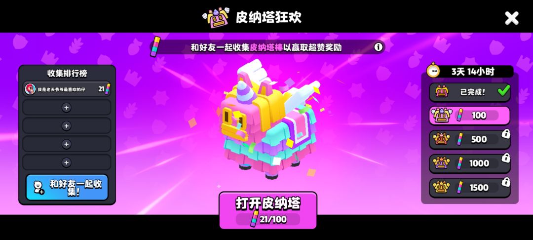 来人加好友截图