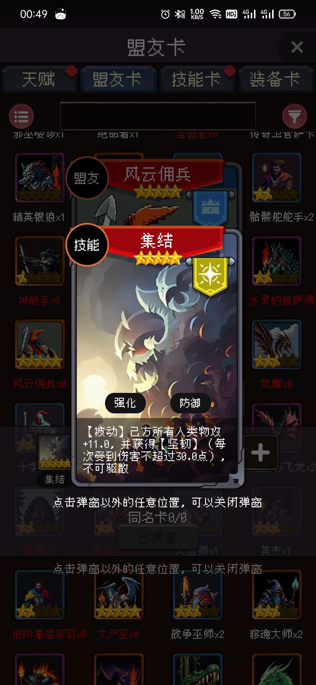 无敌 2