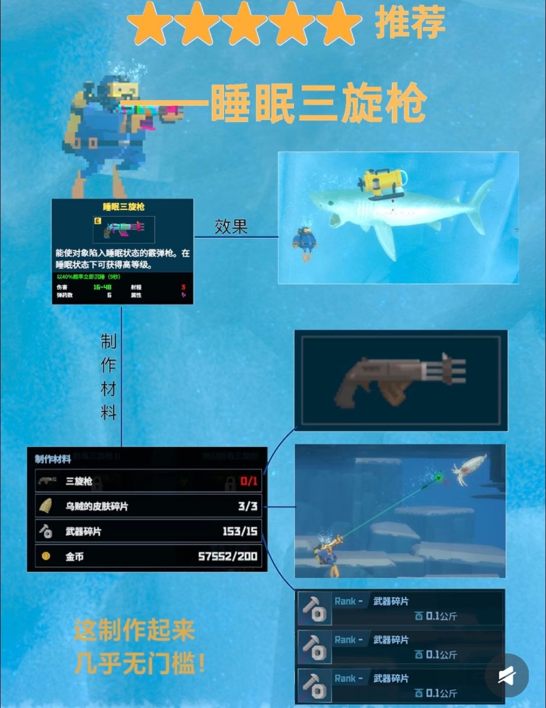潜水员戴夫|武器避坑指南!开荒到通关必做 2