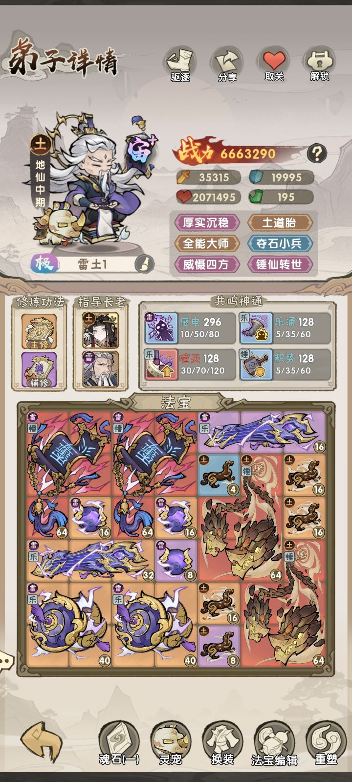 为啥120煊天伤害还没有52高,问题出在哪呢截图