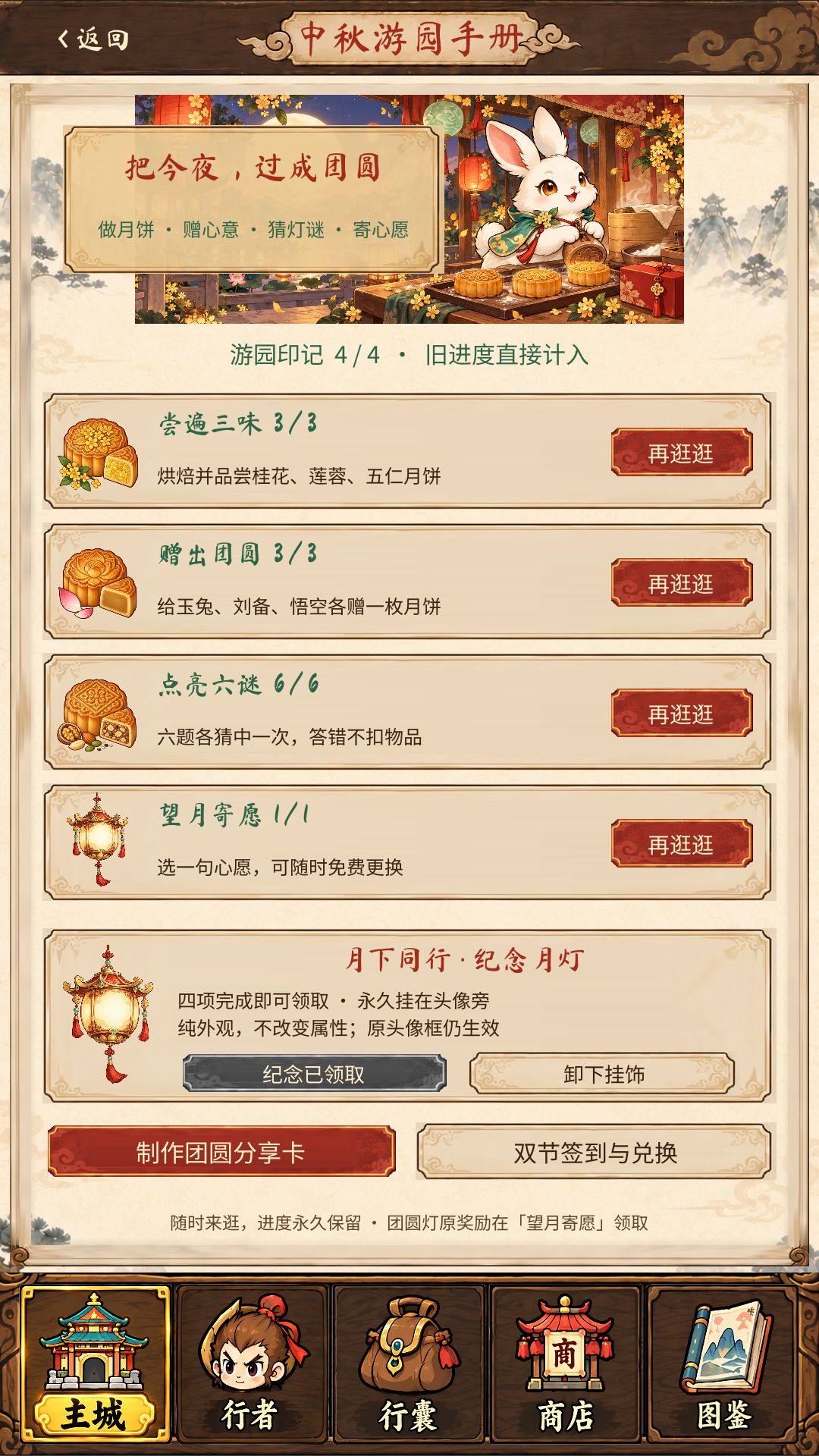 1.5.1更新|中秋游园,和灵宠共赴团圆 2