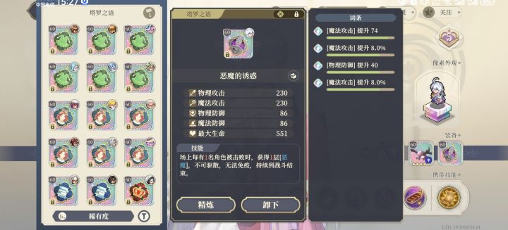 协同队恶魔塔罗能否重出江湖?截图