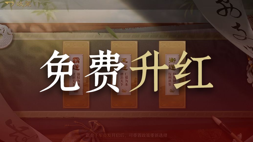 【攻略】今天开的“政策”功能怎么玩？截图
