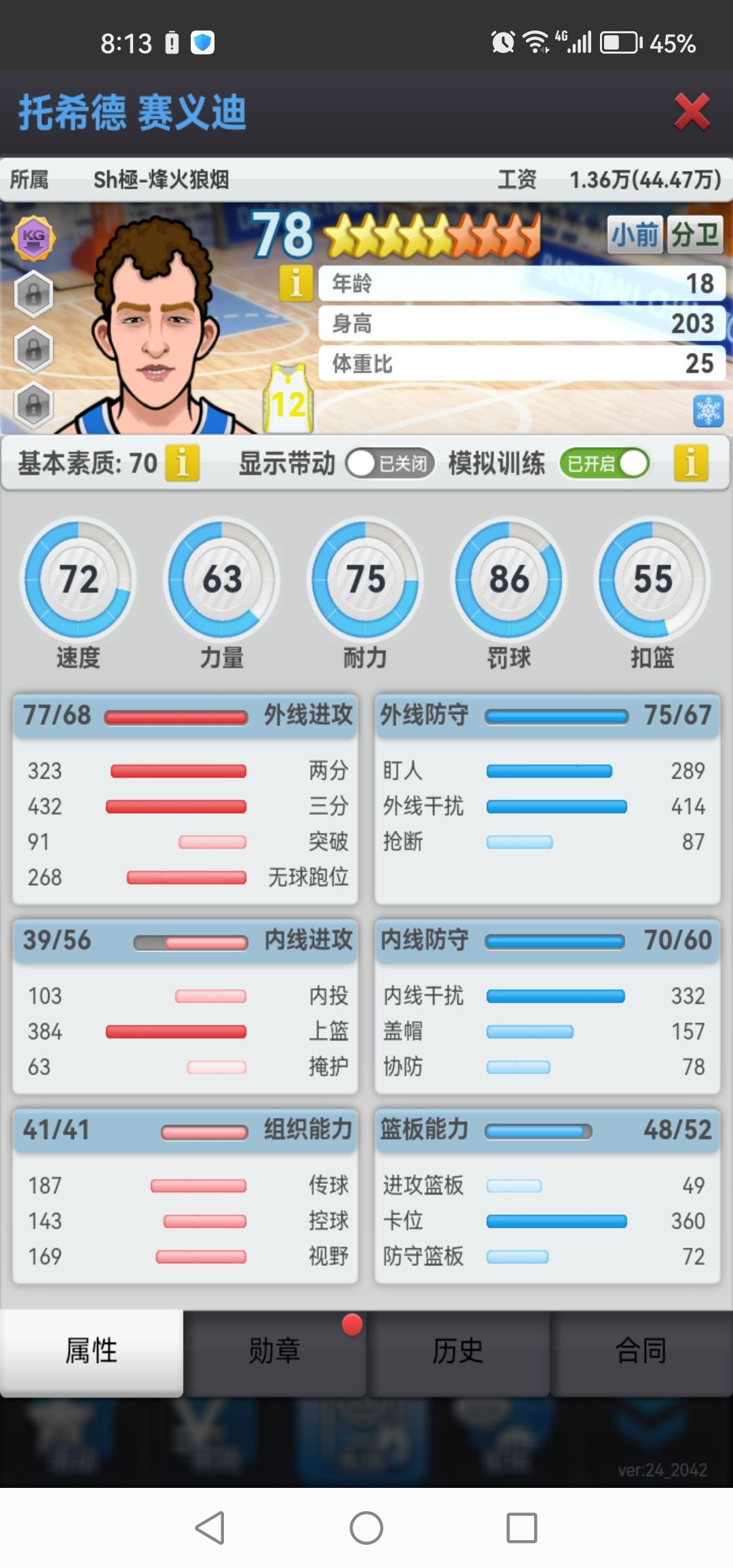 这个苗子怎么练?求助 1