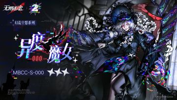 【禁闭者装束】丨000「异度魔女」