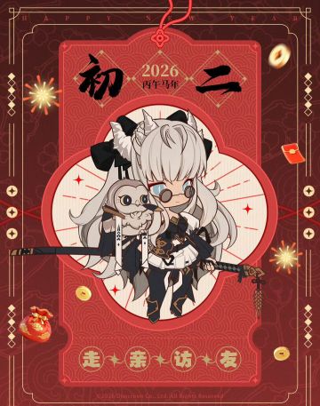 【快讯】火环发布马年初二新春贺图