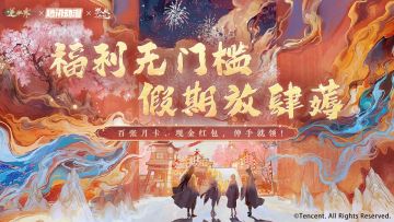 【有奖活动】万水千山总是情，福利白拿行不行？行！