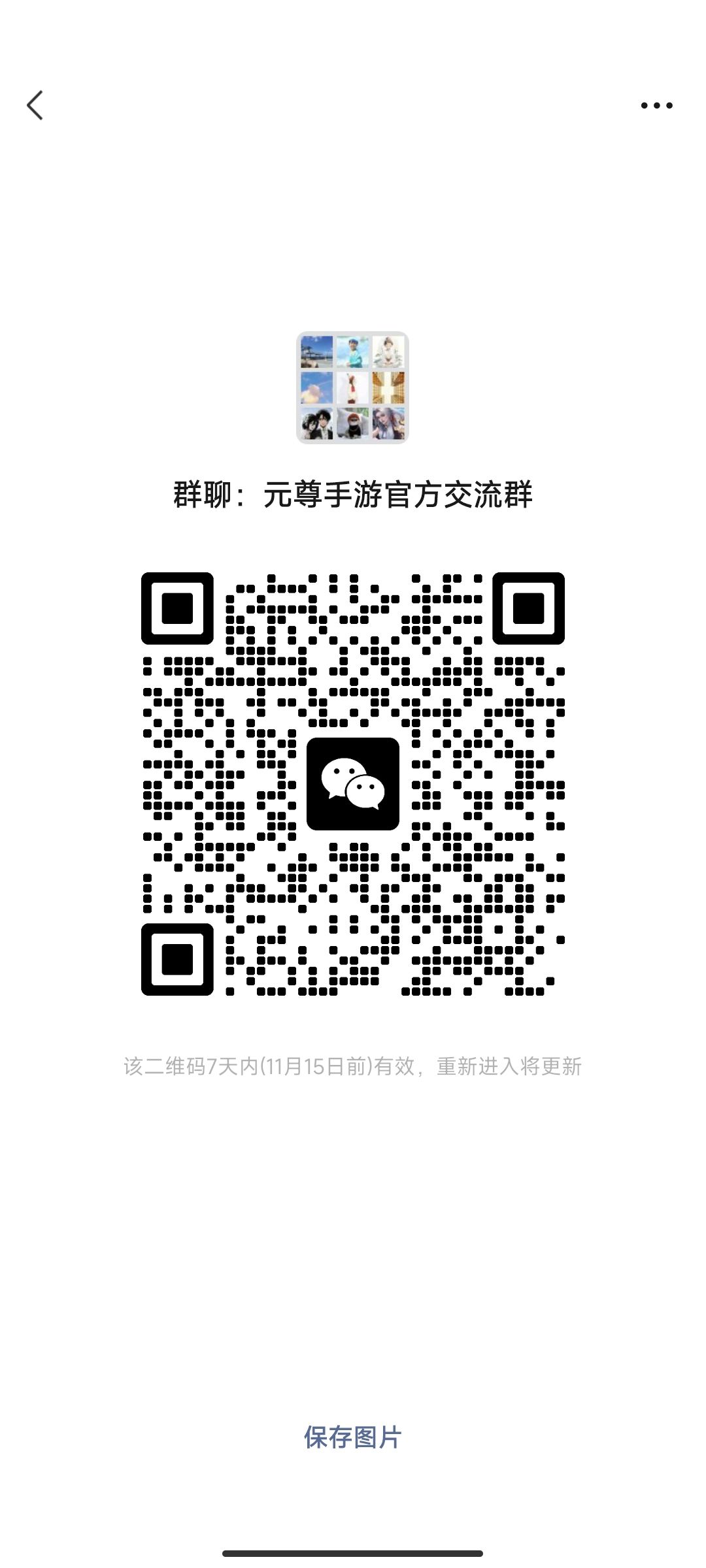 元尊手游交流大群及攻略贴吧 1