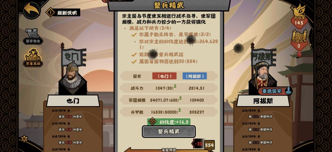 安史之乱-众星狩月结局完成 2