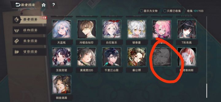 开图鉴发现少个这个。。这什么?截图