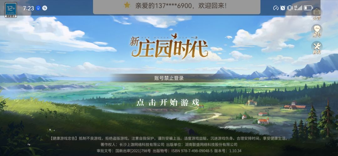 莫名其妙就封号了? 1