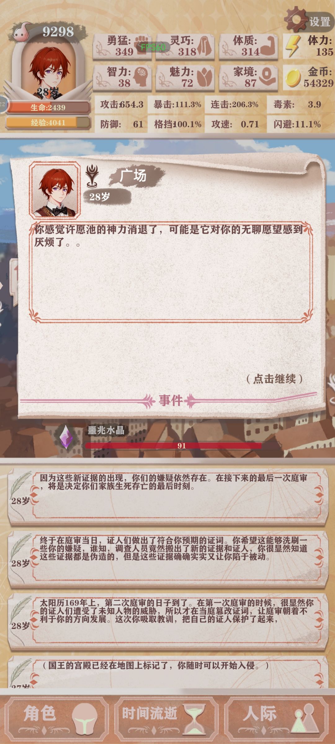 贵族残3,连神都惧怕我! 2