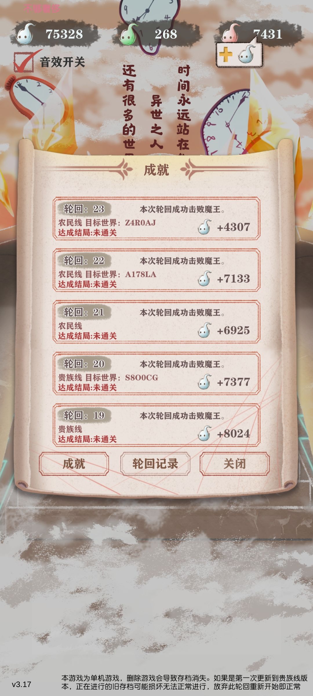 bug—结局成就没法解锁 1