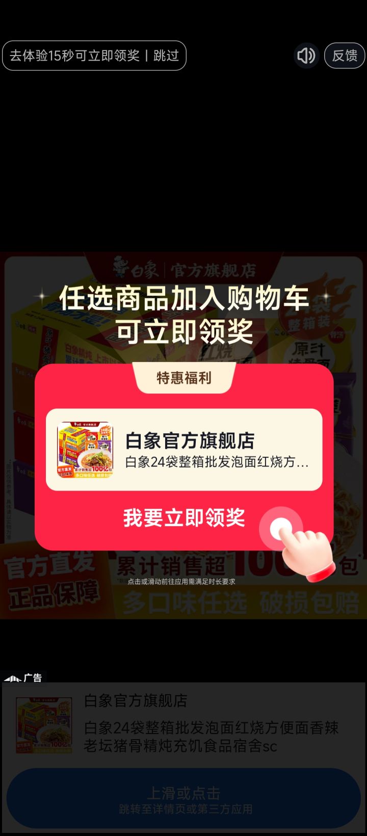 这广告……看三分钟,然后……没有奖励……截图