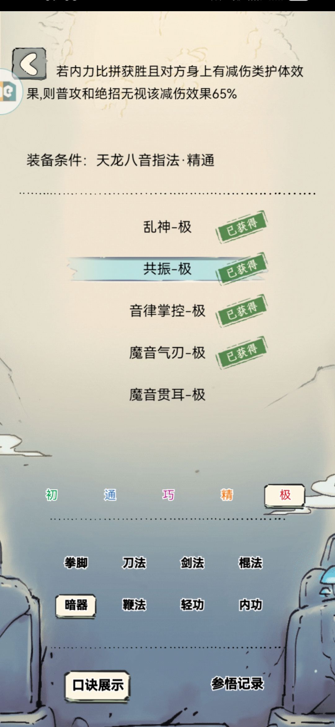 求求了,重做招笑八音领悟吧 2