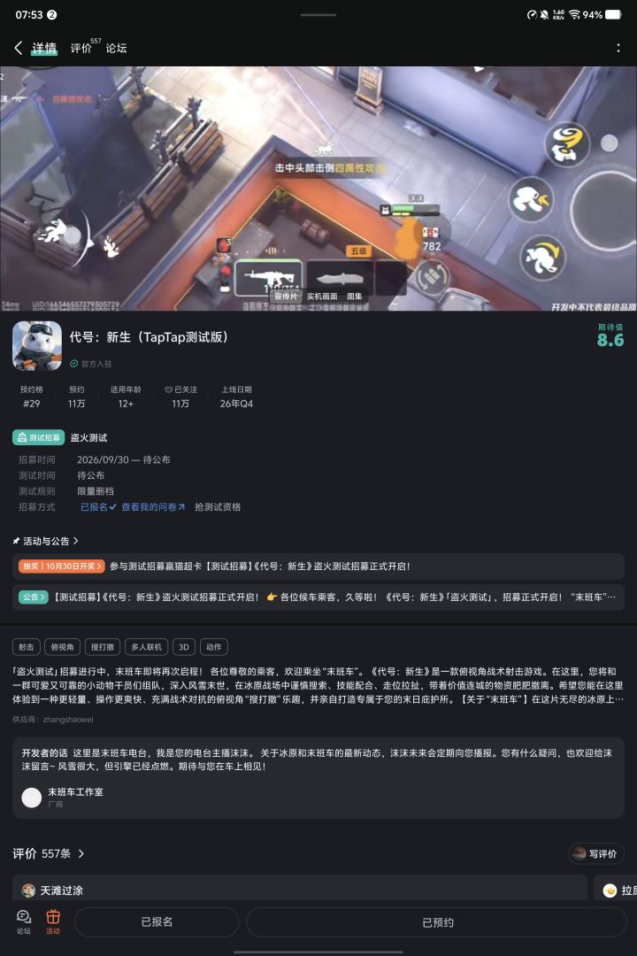已经预约报名好几个月了 什么时候才能给到我资格啊啊啊啊 [表情_裂开][表情_裂开][表情_裂开][表情_裂开]截图