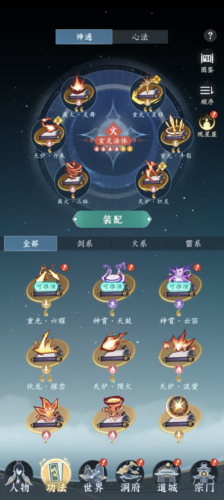 佬们 灵界神通大方向如何选择截图