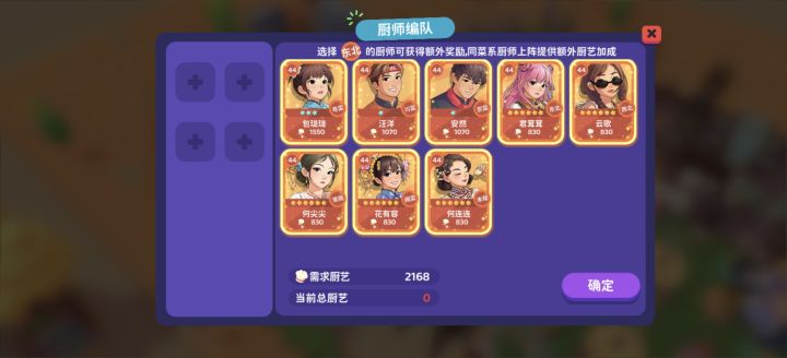 菜品太难提升，人物倒是全齐了截图