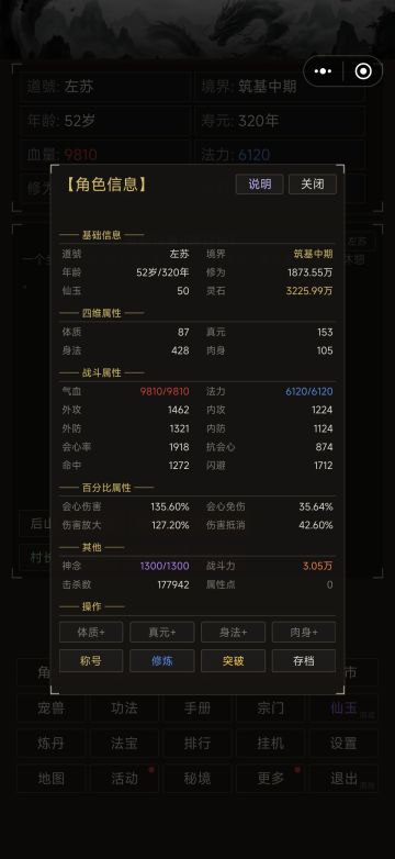 创作资源申请 —《挂机修仙传》