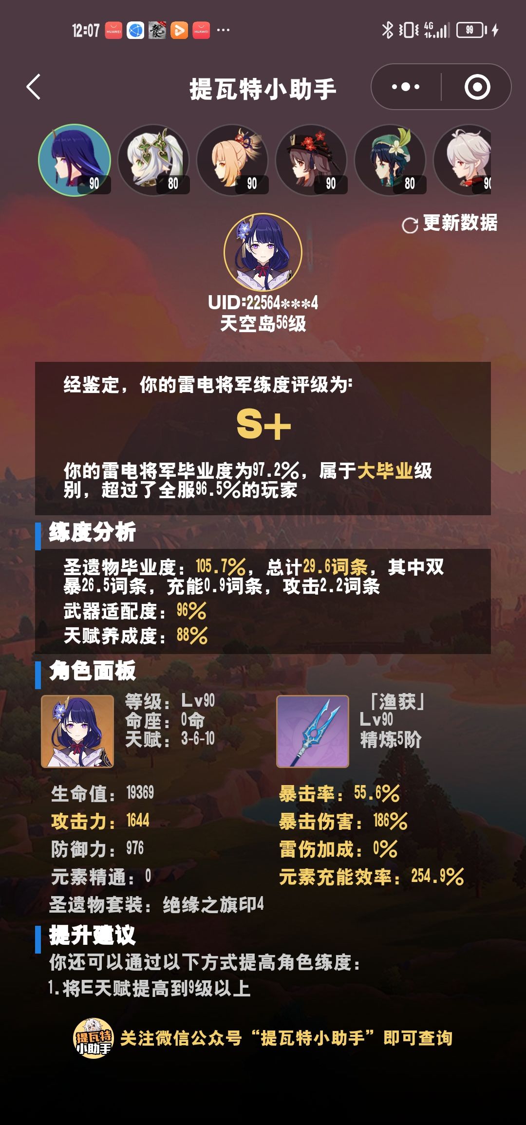 原神启动 7