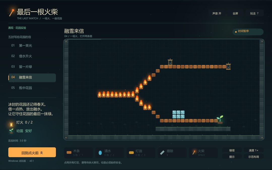 《最后一根火柴》开发日志 01: 7