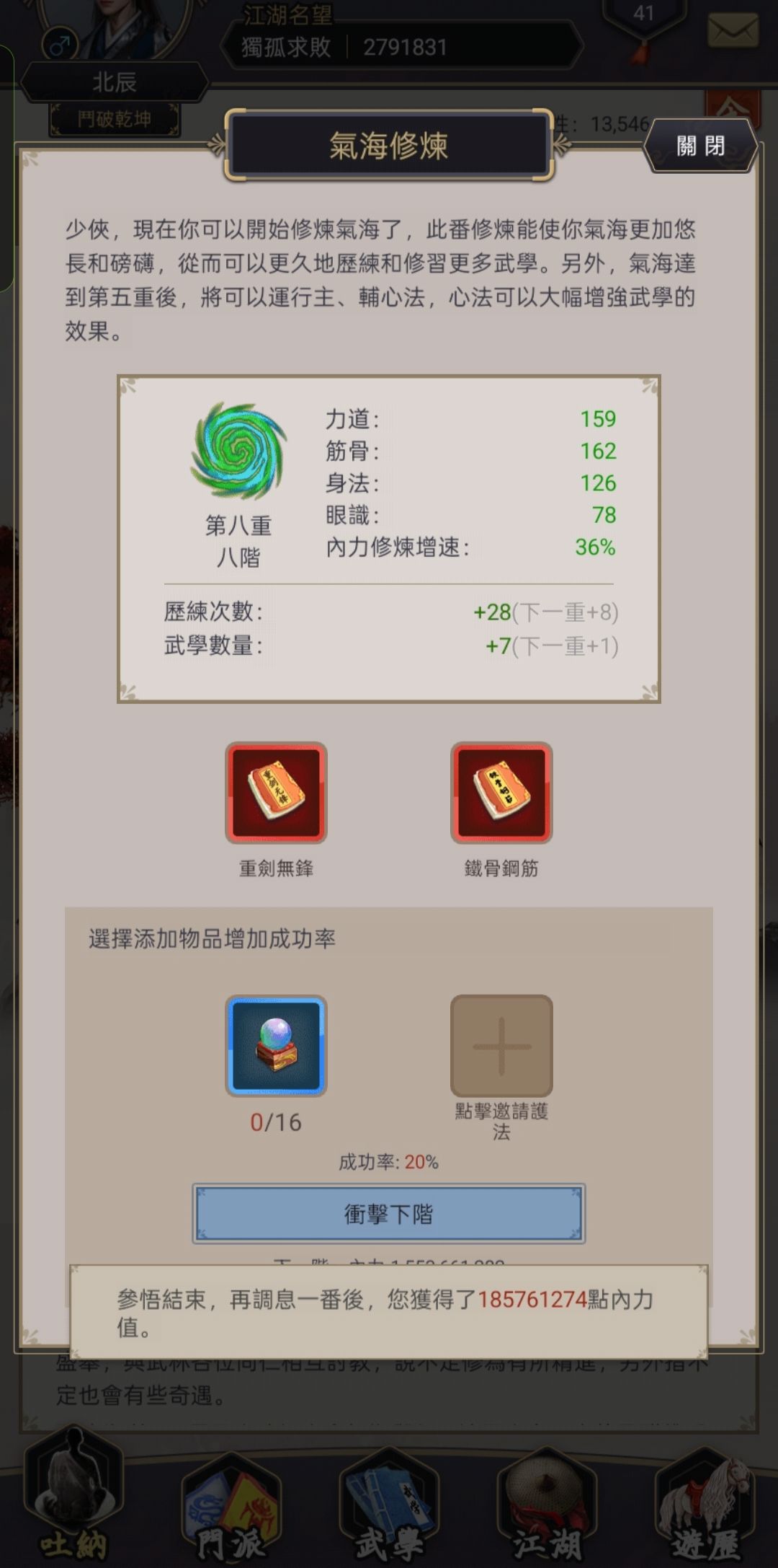 江湖重生之剑修 无丹田七星篇 4