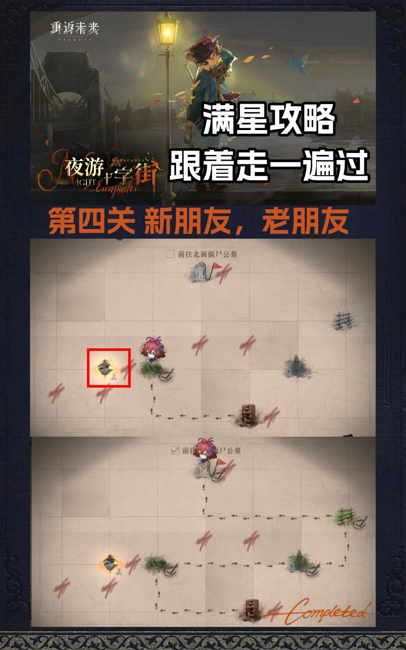 夜游十字街活动满星攻略|纸信圈个人活动 2