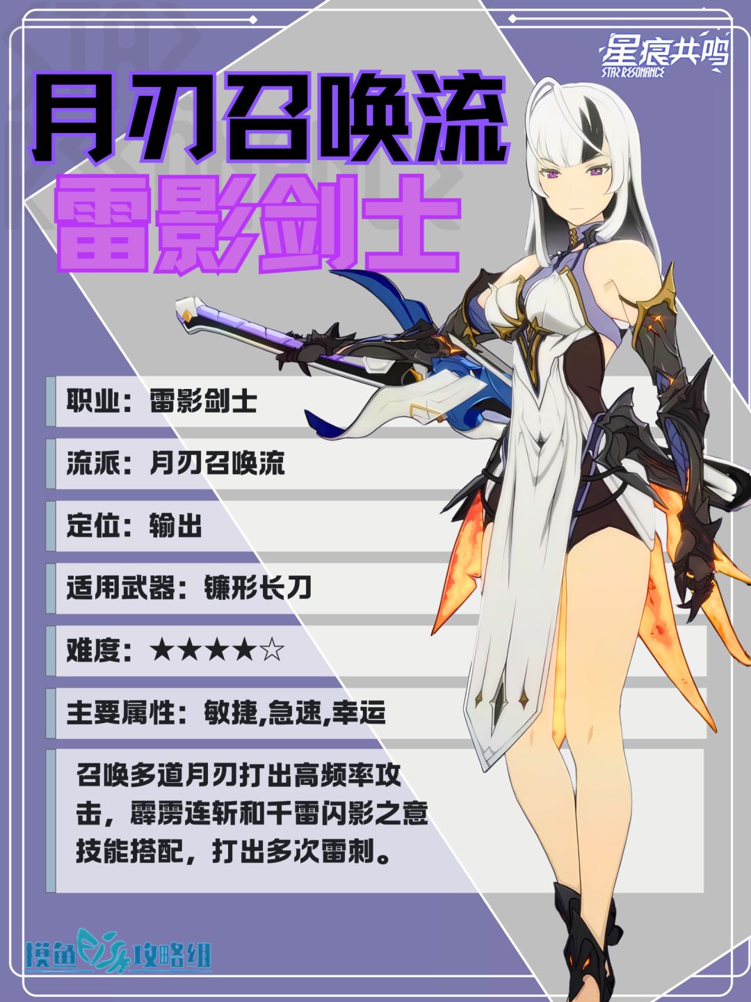 雷影剑士月刃流培养攻略 2