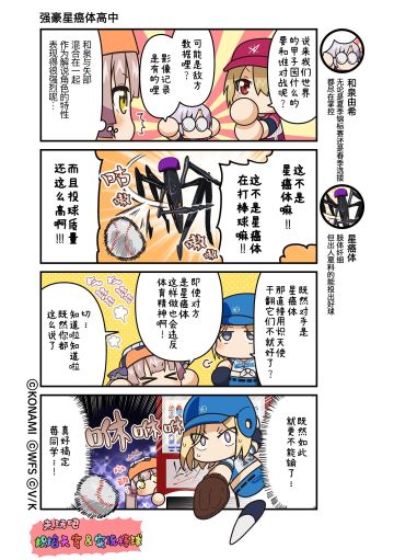 《炽焰天穹》官方四格漫画——强豪星癌体高中