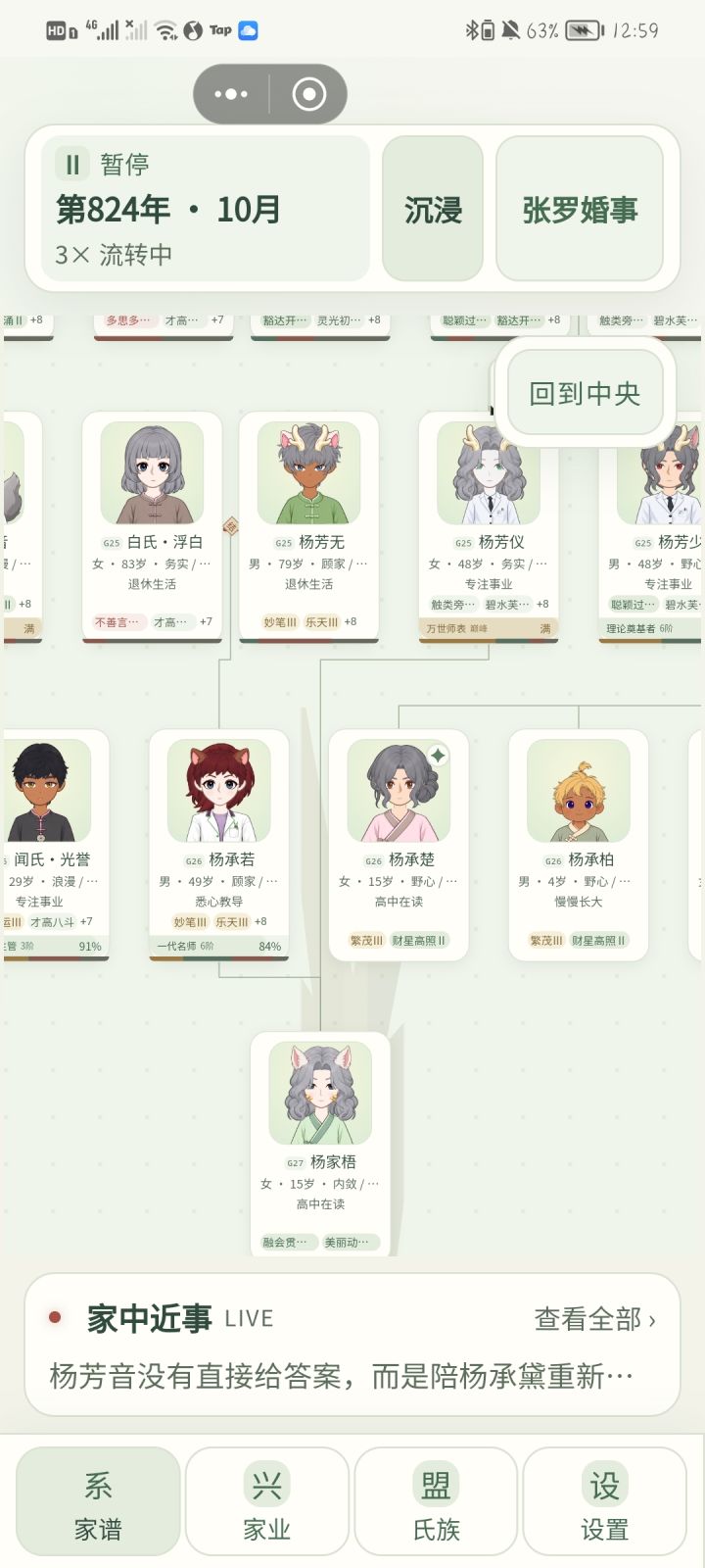 近亲2~3代截图