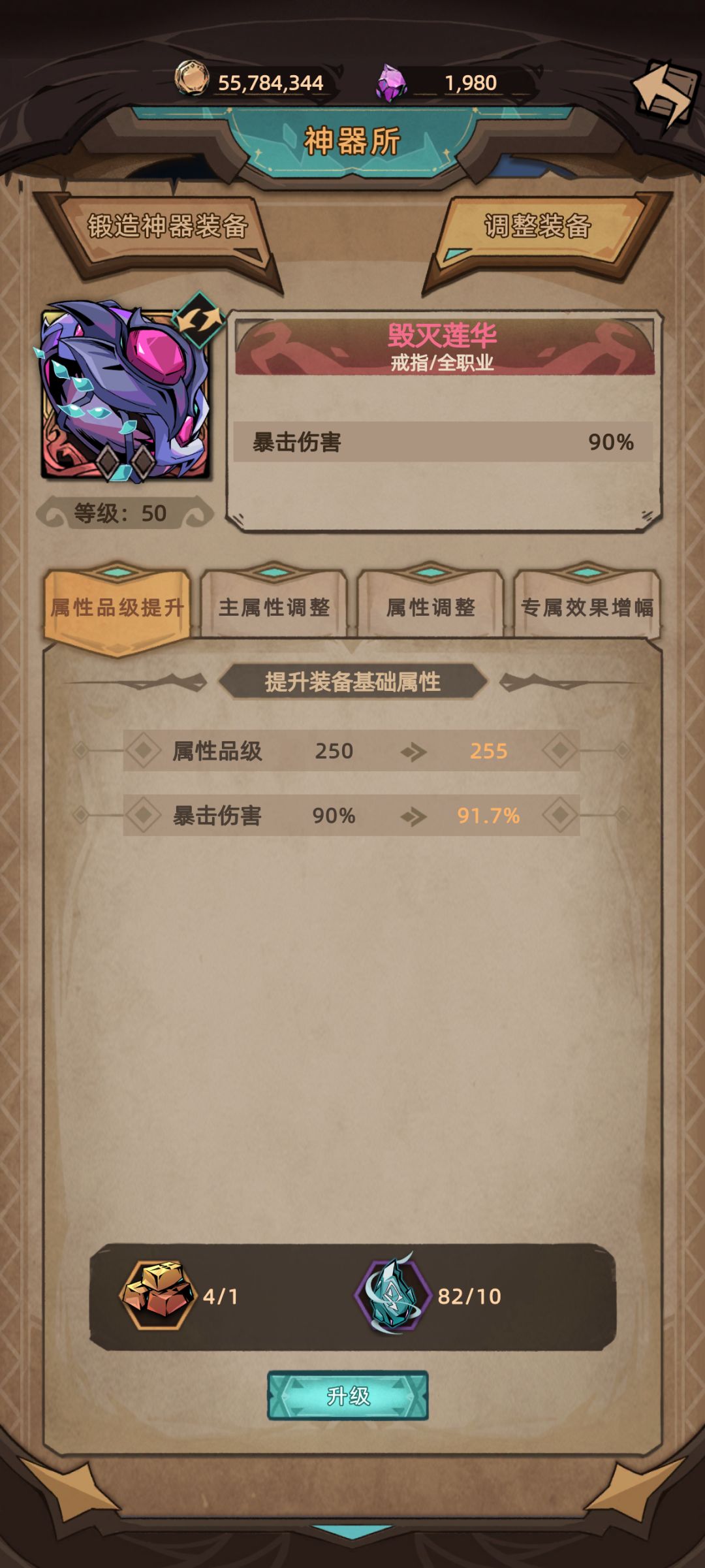 神器属性 3