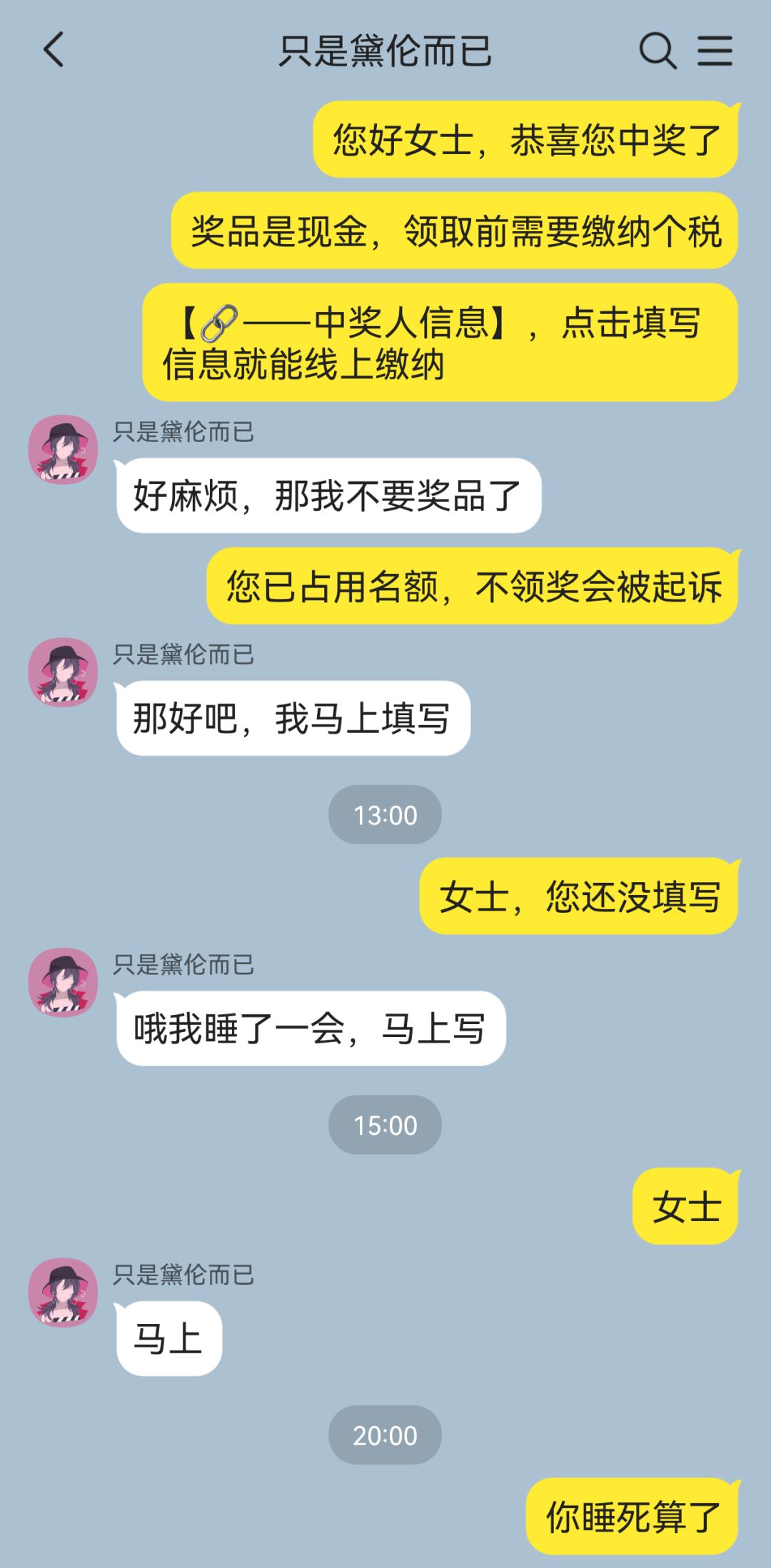 骗子最后悔入行的一集 4