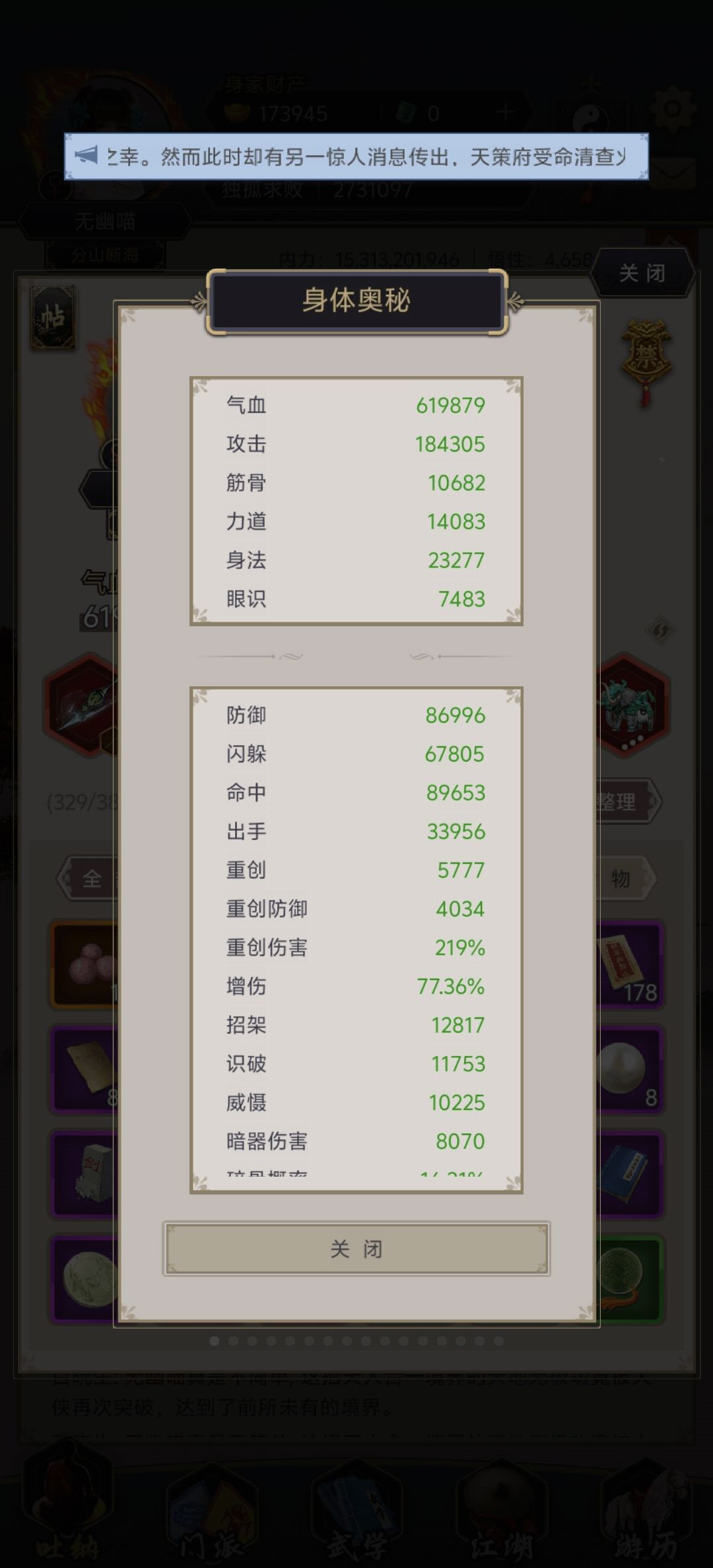 蛐蛐医仙 2