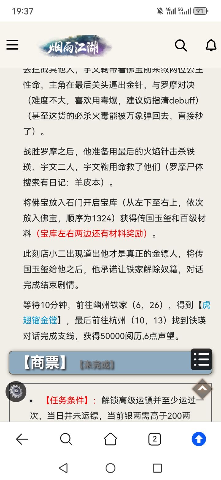 罗摩尸体在哪啊,怎么找不到啊。截图