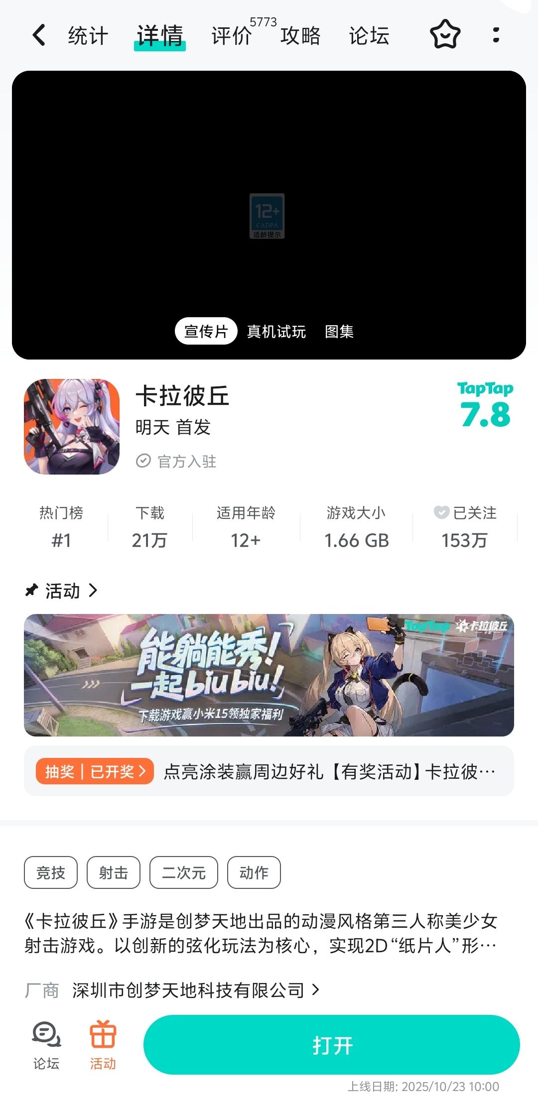 卡拉彼丘 1