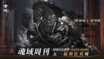 【有奖互动】五一福利狂欢周 | 活动速览（05/01~05/08）